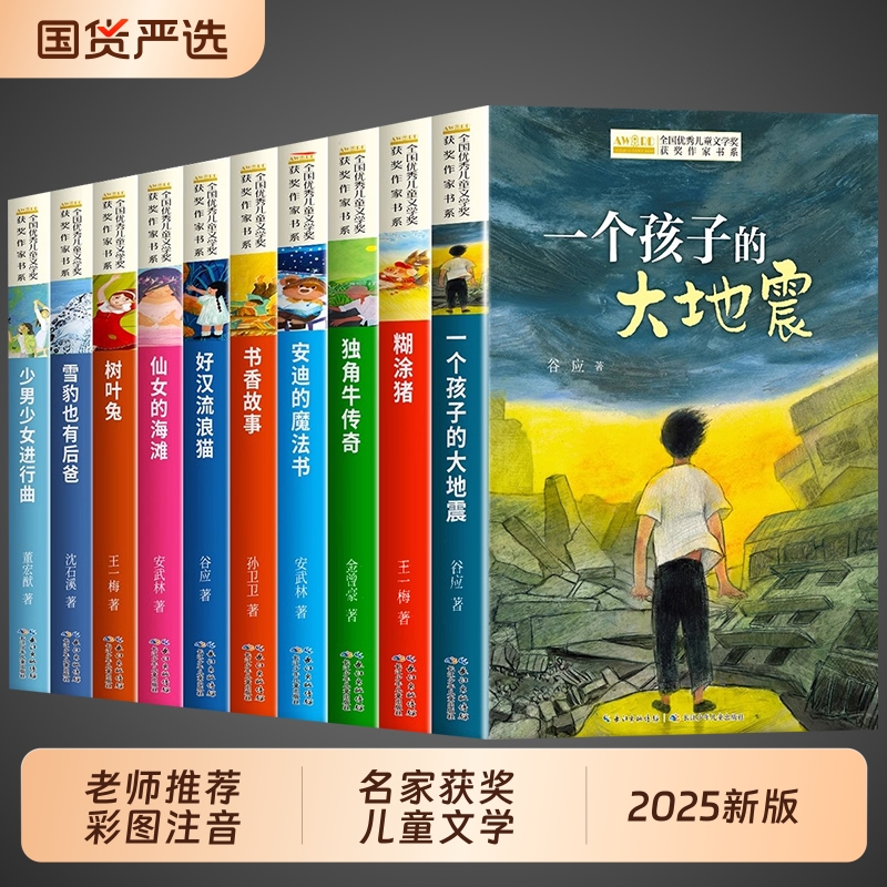 儿童文学获奖作家经典书系正版