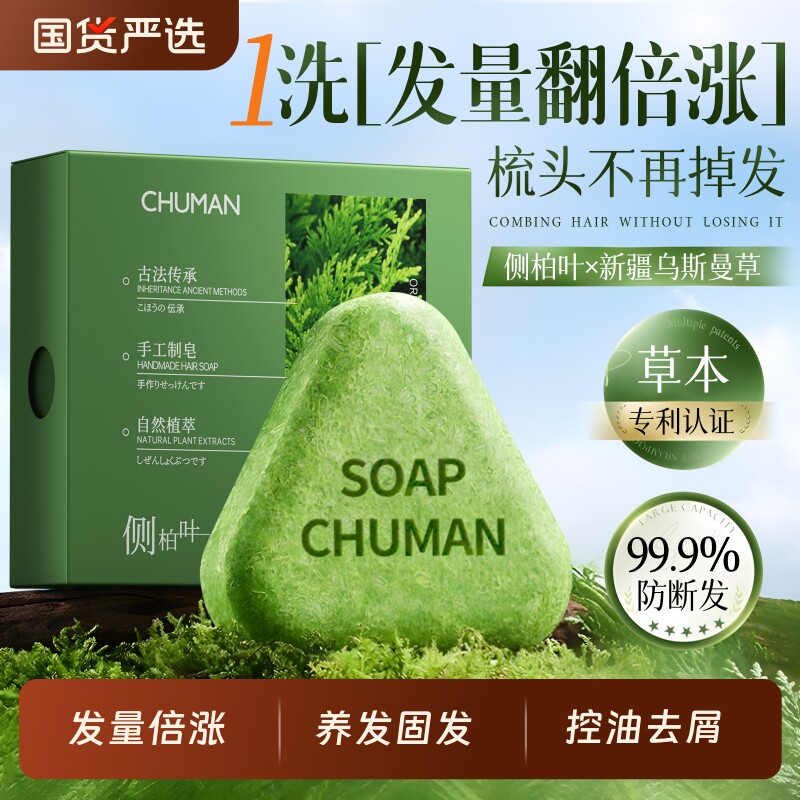 侧柏叶洗发皂洗头新疆乌斯曼草何首乌中药手工固发防断发控油去屑