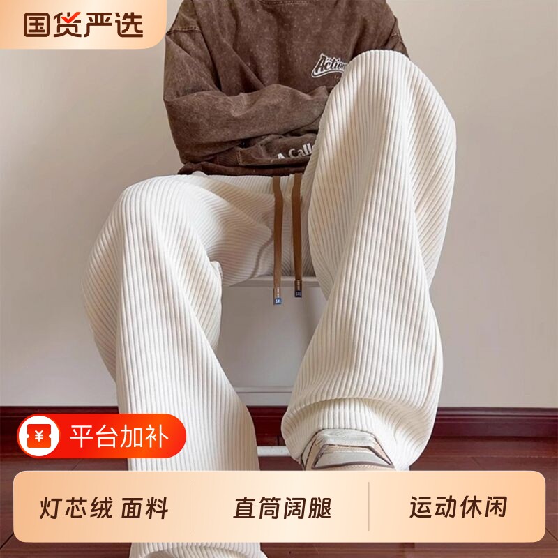 秋冬季美式直筒长裤灯芯绒裤子男宽松阔腿卫裤运动卫裤加绒休闲裤