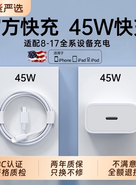 45W快充弋米诺适用苹果iphone17充电器头16pro数据线15/14/13插头30W手机plus专用xr快充PD套装原max速冲20W
