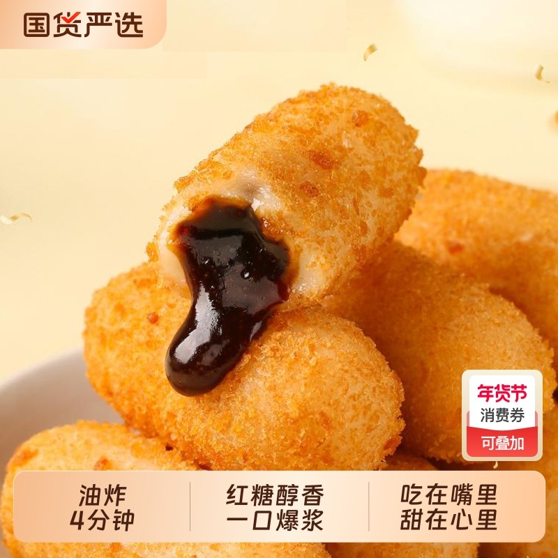 千味央厨红糖爆浆糍粑油炸小吃夹心糕点年糕批发商用半成品年货节,粮油调味/速食/干货/烘焙,年糕/糍粑,淘宝优惠券,粉丝福利购,淘宝优惠卷