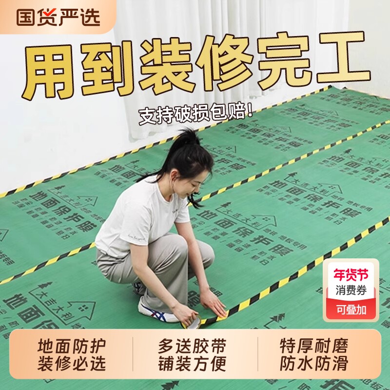 装修地面保护膜地砖瓷砖家装木地板防潮膜一次性铺地膜防护膜加厚