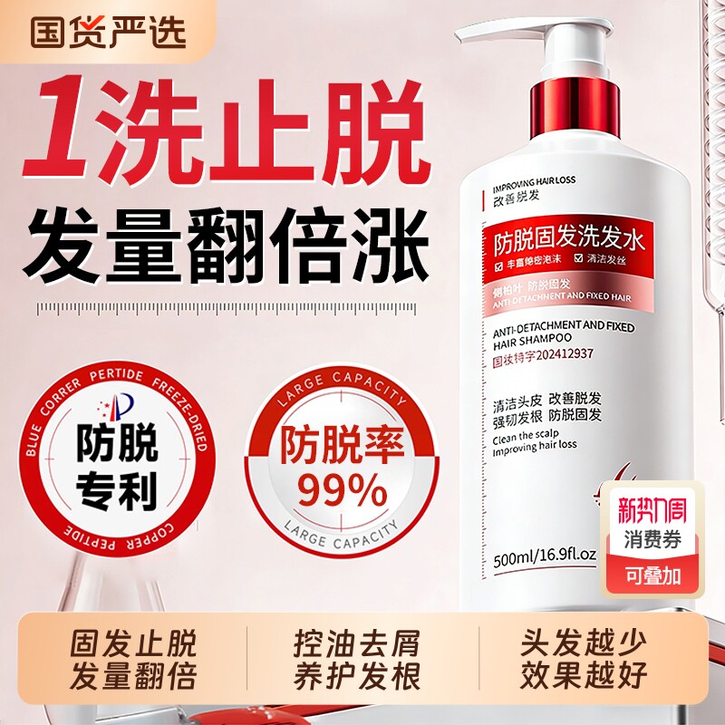 侧柏叶生姜洗发水防脱控油蓬松去屑止痒中药增发密发洗头膏露固发