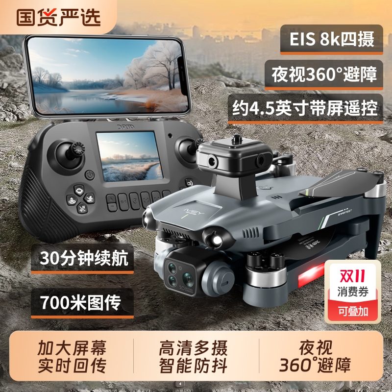 星域传奇带屏遥控无人机专业航拍