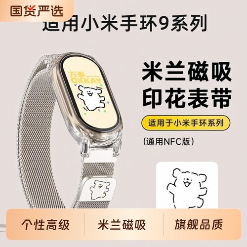 适用小米手环6表带10米兰磁吸金属9/8/7//5/4/3/NFC智能配件三四五六七八九十代夏天高级银色黑色编织夏日