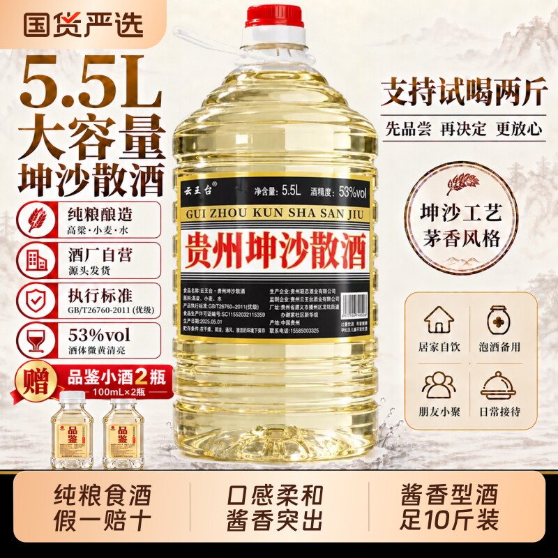 贵州酱香型53度白酒桶装纯粮食坤沙...