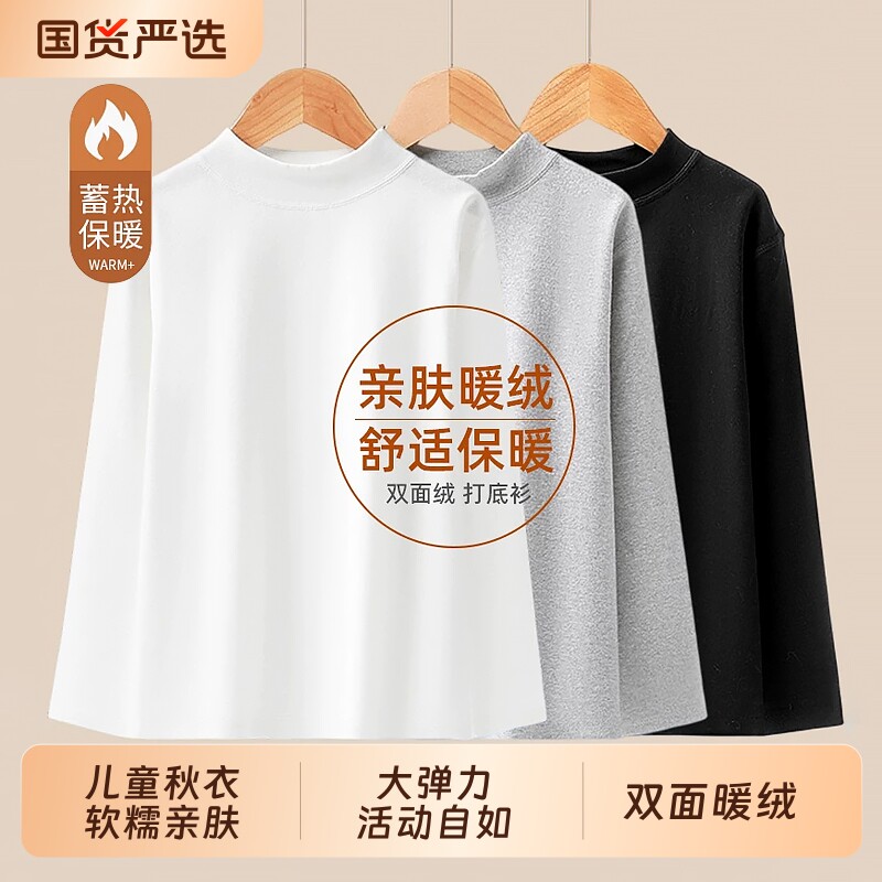 儿童加绒白色打底衫德绒男童内搭长袖T恤圆领女童保暖秋衣单上衣