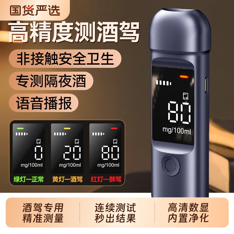 酒精测试仪吹气式查酒驾交通专用测酒仪器检测仪测量仪吹气高精度