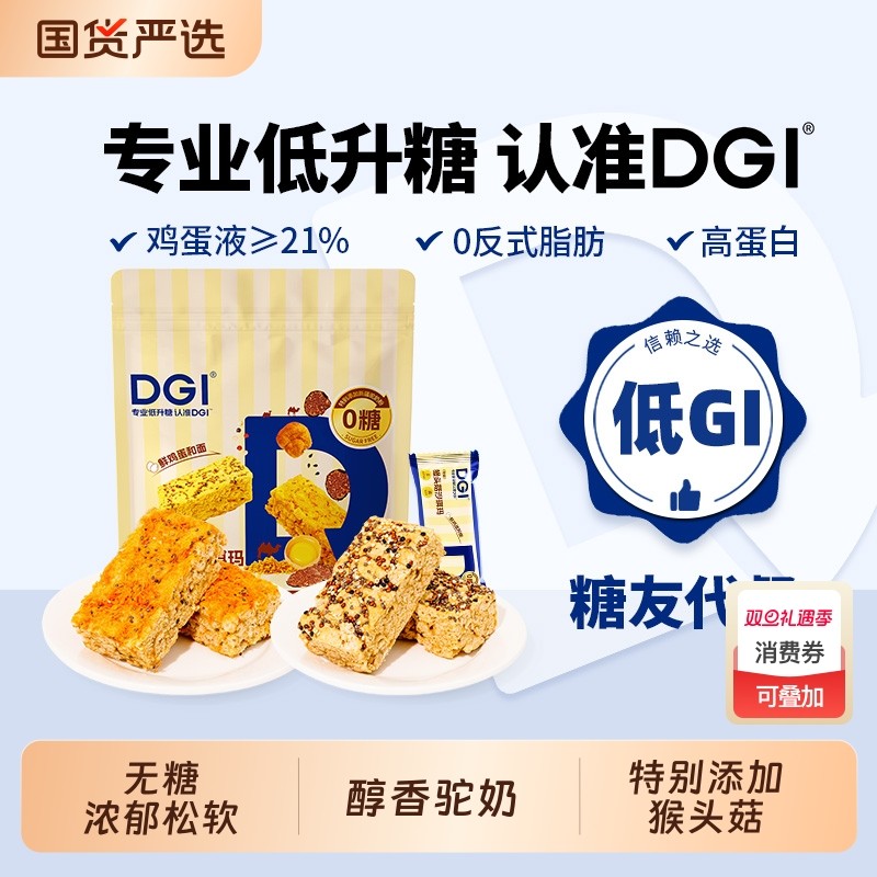 无糖猴头菇驼奶青稞沙琪玛代餐饱腹脂卡孕妇糖友肉松早餐国货鸡蛋