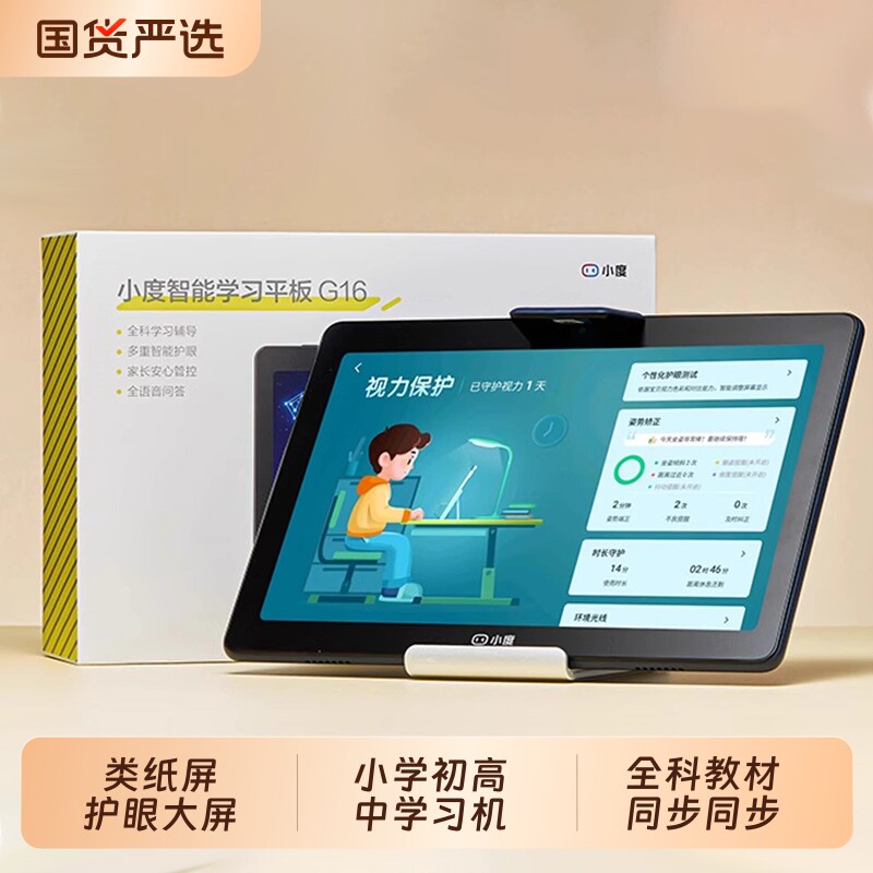 小度学习机G16 家用10.1英寸类纸屏护眼大屏平板小学初中高中全科教材同步学生家教机儿童启蒙早教机英语神器