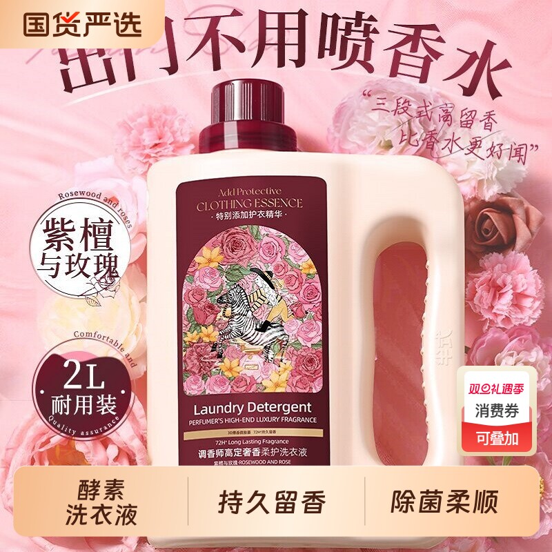 酵素洗衣液家用男女士持久留香72小时香水除菌柔顺正品官方旗舰店