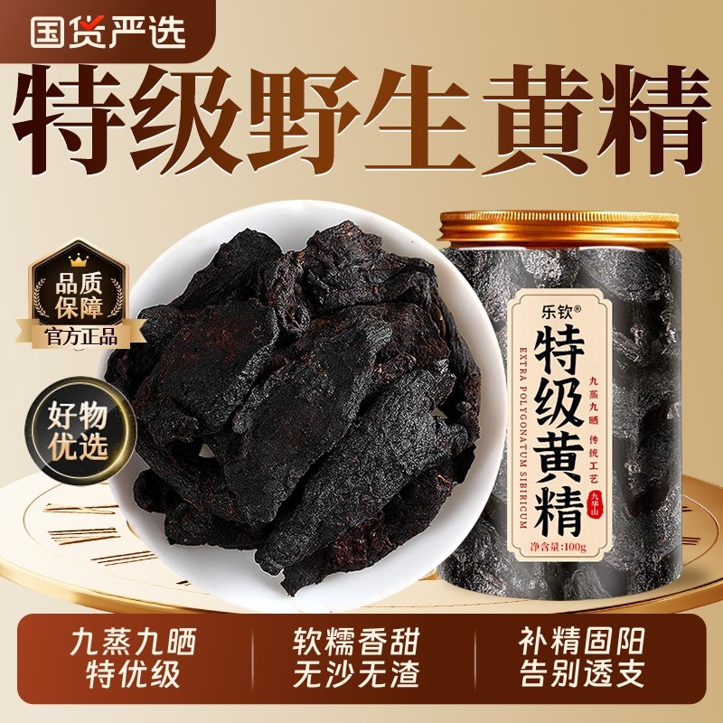九华山黄精中药材九晒九蒸九制500g官方旗舰店即食泡水养生茶Z24