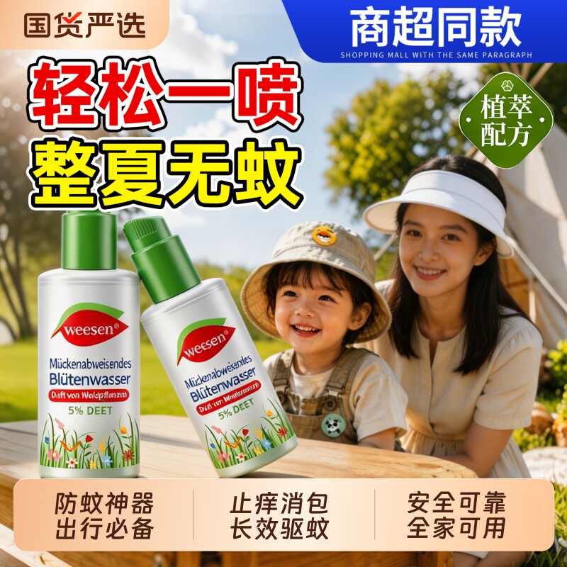 驱蚊喷雾防蚊儿童非宝宝专用孕妇婴儿户外强效灭蚊花露水止痒神器