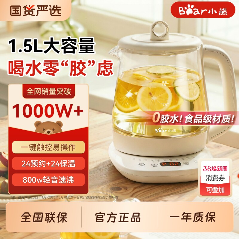 小熊养生壶多功能烧水壶玻璃家用恒温电热水壶保温煮茶壶花茶滤网