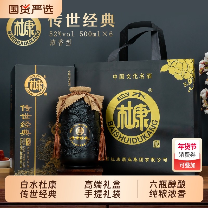 白水杜康传世经典52度浓香白酒手提礼盒节日聚会年礼宴会整箱6瓶,酒类,白酒/调香白酒,淘宝优惠券,粉丝福利购,淘宝优惠卷