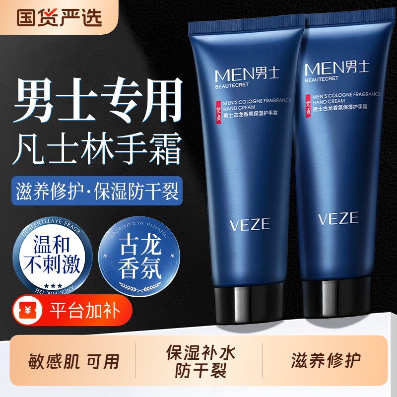 护手霜男士专用滋润保湿补水防干裂粗糙干燥倍润油正品官方旗舰店