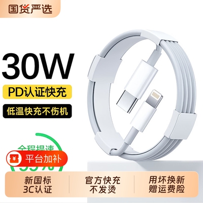 【30W快充】官方适用于苹果14Pro/13/12Max数据线PDPlus充电线安全iPhone手机iPad正品认证充电器线闪充ios冲