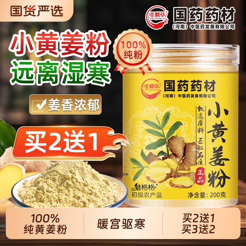 小黄姜粉温和不辣|918人收藏