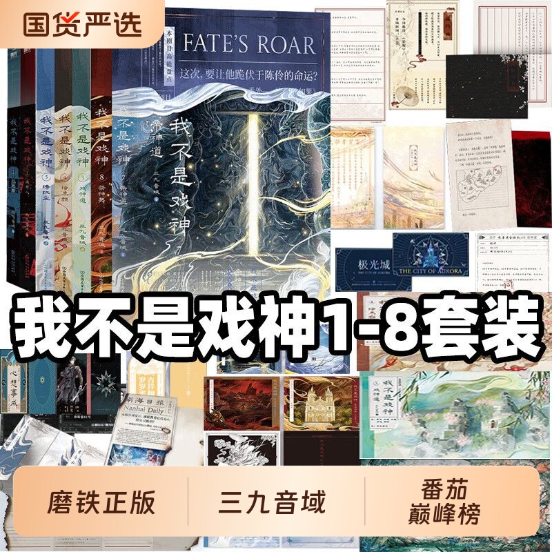 我不是戏神1-8【78专属赠品】
