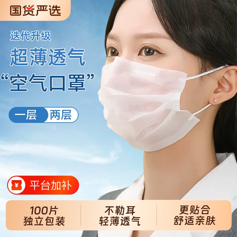 超薄一次性口罩防护透气易呼吸成人夏季独立包装餐饮白色防尘防晒