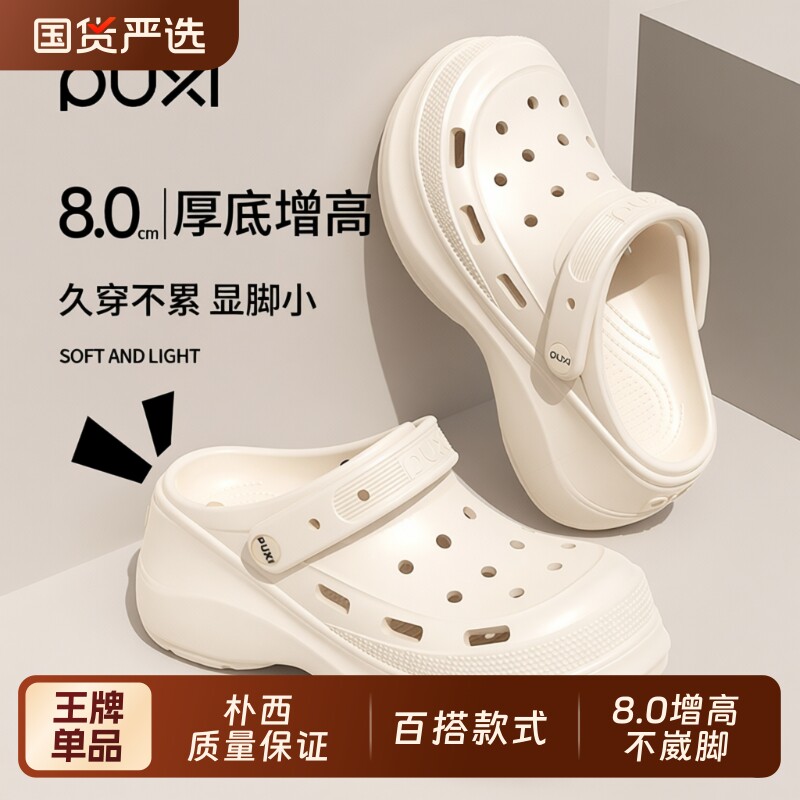 朴西洞洞鞋女款2025厚底增高防滑新款夏季沙滩女外穿高跟神器云朵