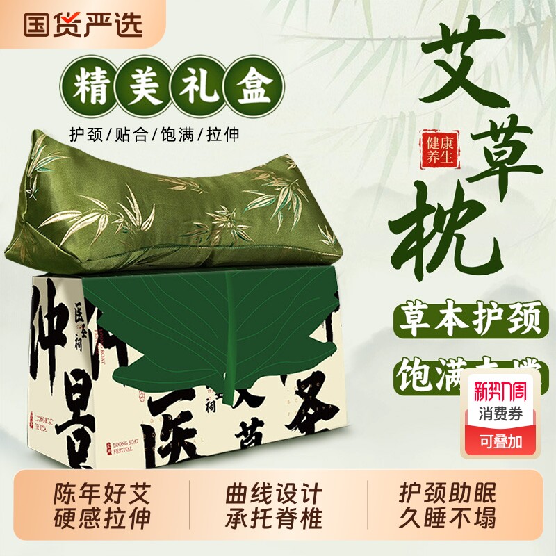 艾草枕颈椎枕头护颈椎助眠专用艾叶三角枕脊椎艾灸养生礼盒装荞麦