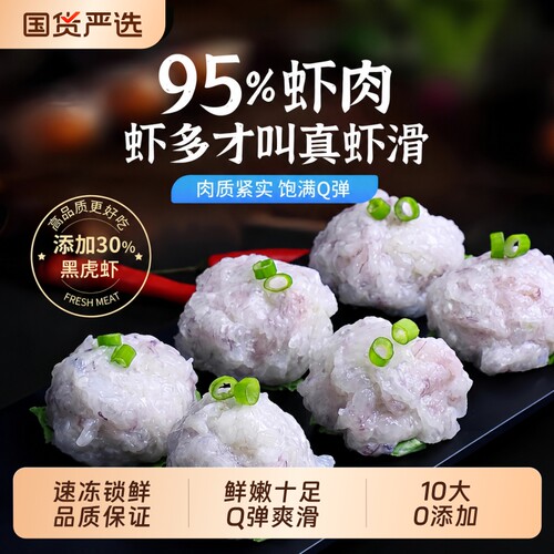 希菲黑虎青虾滑95%虾肉虾球新鲜手打火锅麻辣烫食材虾仁冷冻手工