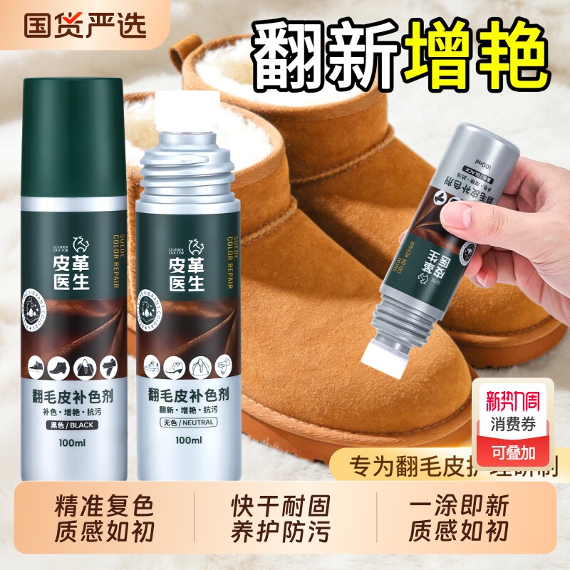 翻毛皮鞋清洁护理麂皮清洗剂雪地靴博肯鞋德迅绒面反绒皮专用神器