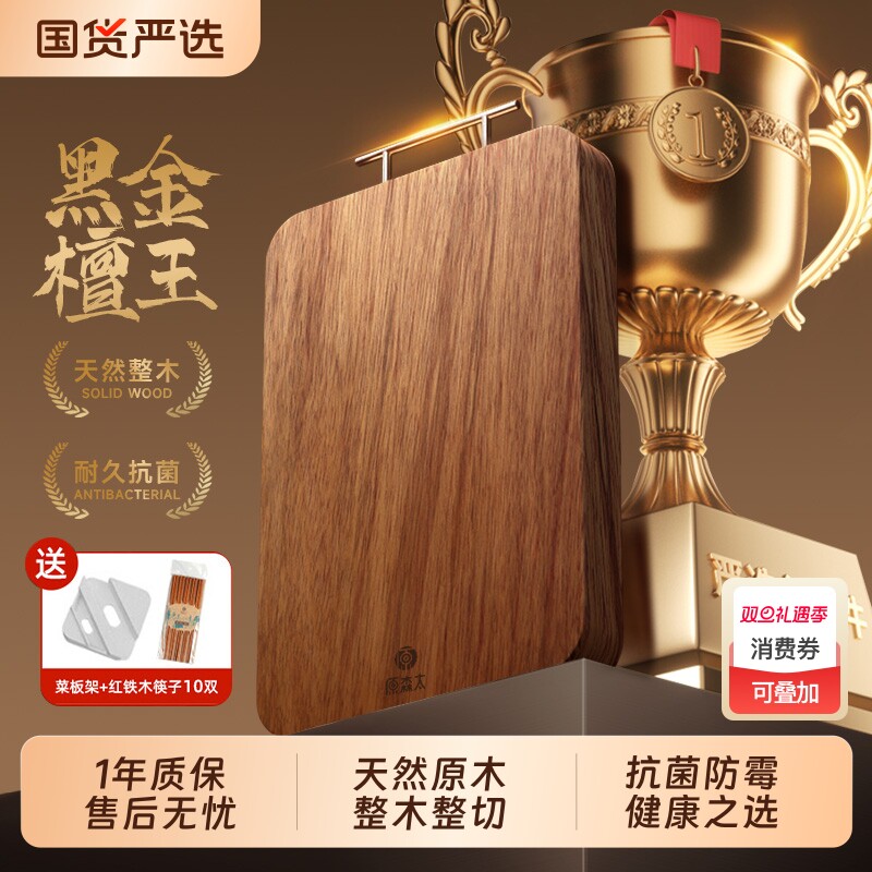 原森太黑金檀木整木菜板家用抗菌防霉厨师用案板厨房实木切菜砧板