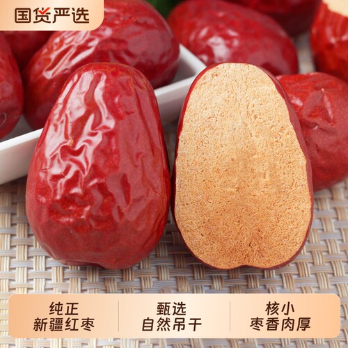 新疆和田特产大枣特级骏枣红枣泡茶新货新鲜干果枣子干货零食国货
