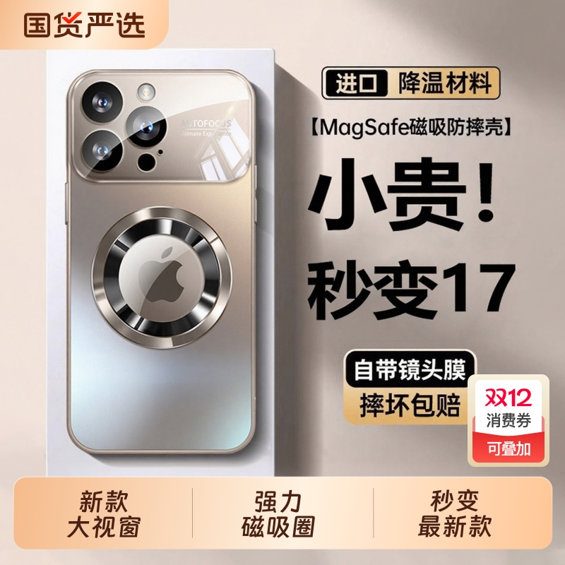 适用苹果系列大视窗磁吸磨砂壳