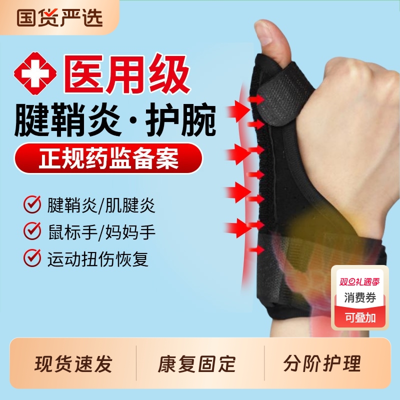 腱鞘炎大拇指保护套骨折固定器支具手腕护腕护具手指关节扭伤