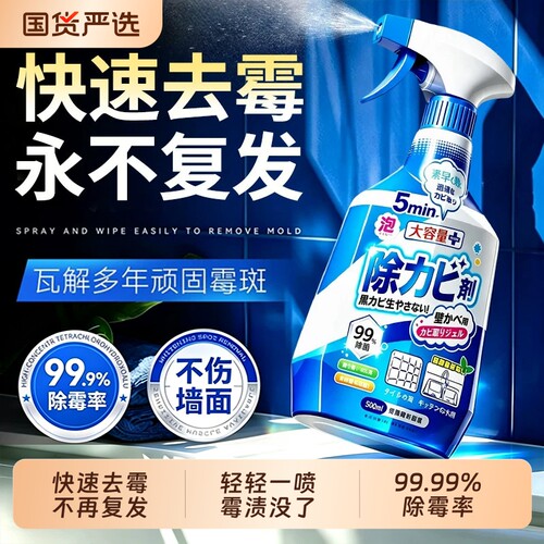 墙体除霉剂去墙面墙壁霉斑霉菌白墙去霉防霉去除霉味家用喷雾神器