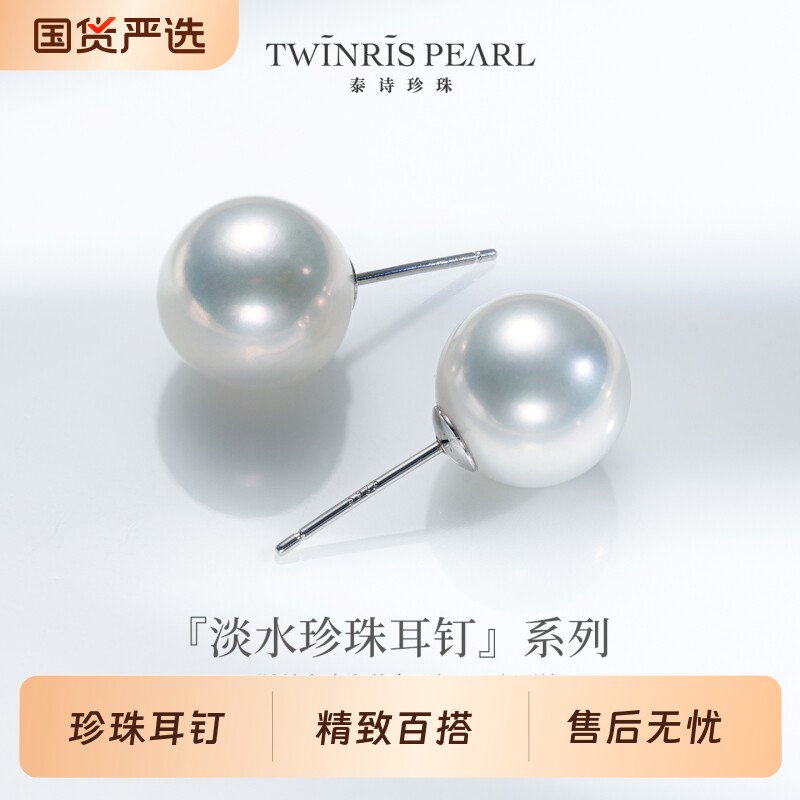 泰诗珍珠S925银淡水耳钉正圆