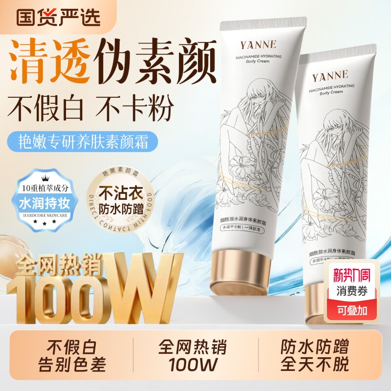 身体素颜霜全身体乳脖子提亮肤色防水防晒隔离三合一懒人裸妆神器