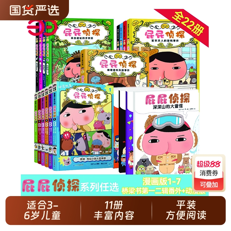 正版童书屁屁侦探系列全套22册漫画版7册桥梁书11册辑动漫版3-