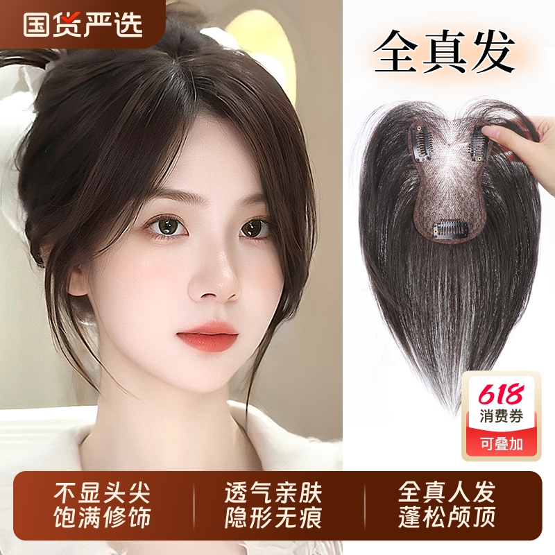 新款隐形无痕假发片女头顶补发增发量蓬松高颅顶全真人发假发片女