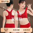 12岁女孩女童本命年内衣背心内裤 红色纯棉学生文胸2025年马年 套装