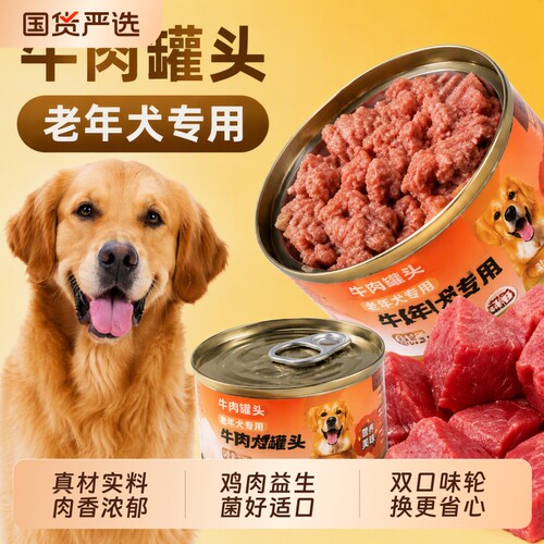 犬用生骨肉罐头鸡肉牛肉双口味宠物狗狗湿粮鲜肉拌饭零食罐装即食