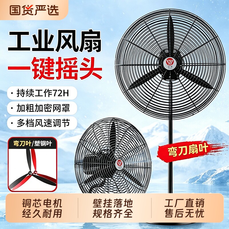 工业级电风扇强力壁挂扇大功率落地扇牛角扇商用工厂车间特大风力