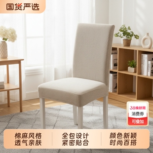 2026新款弹力全包防猫抓连体棉麻风餐椅套罩弹力椅子防尘保护罩子