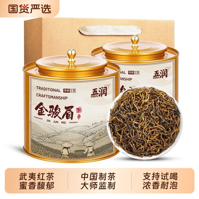 特级金骏眉新茶正宗武夷红茶高山全黄芽浓香蜜香型罐装自己喝茶叶