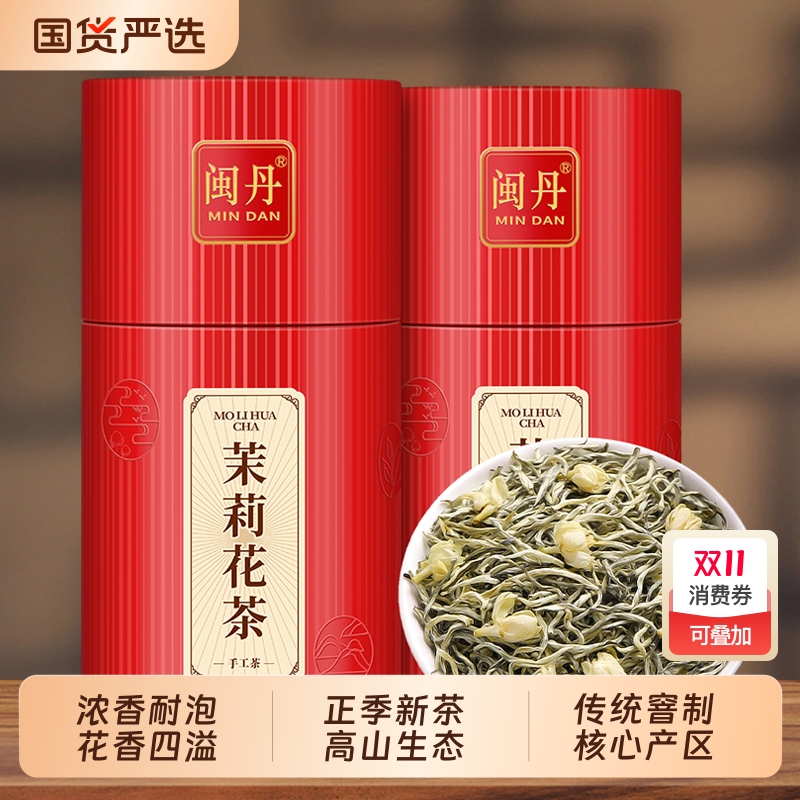 闽丹茉莉花茶特级浓香型飘雪绿茶2025新茶花香馥郁罐装茶叶礼盒装