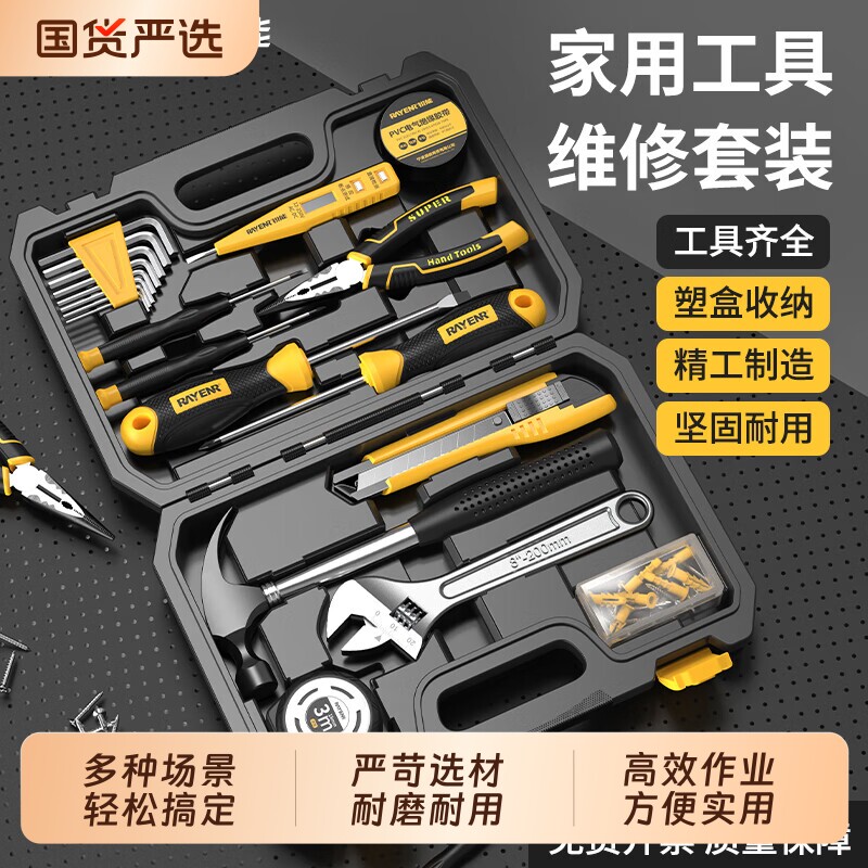 家用工具箱套装五金工具套装电工木工多功能家庭维修工具实用应急
