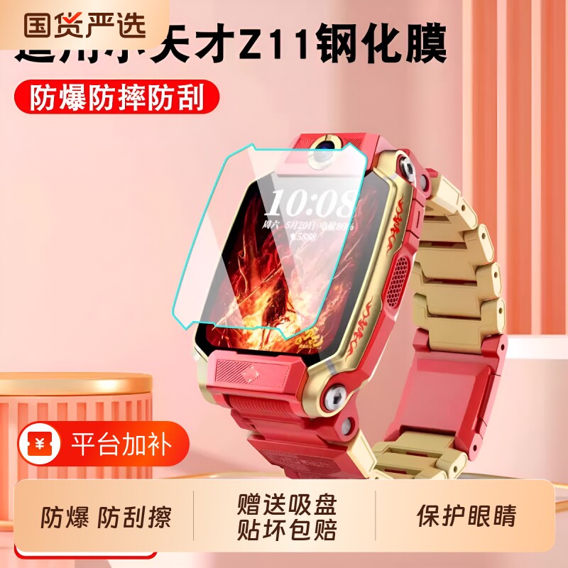 适用小天才手表膜钢化膜电话手表Z11Z10Q1AZ8高清贴膜Z6AZ7S保护壳Z6屏幕膜Z9Z5AD3SQ2AD2Q1CQ1R少年版巅峰版