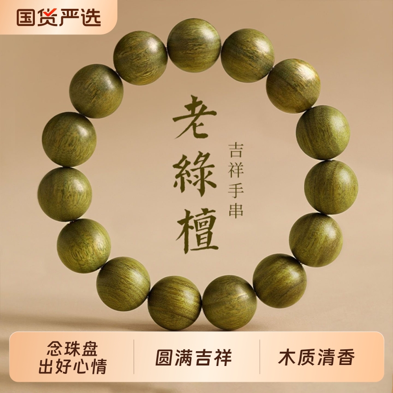 天然老料绿檀手串男女款檀木文玩檀香佛珠盘串绿檀木盘玩手链