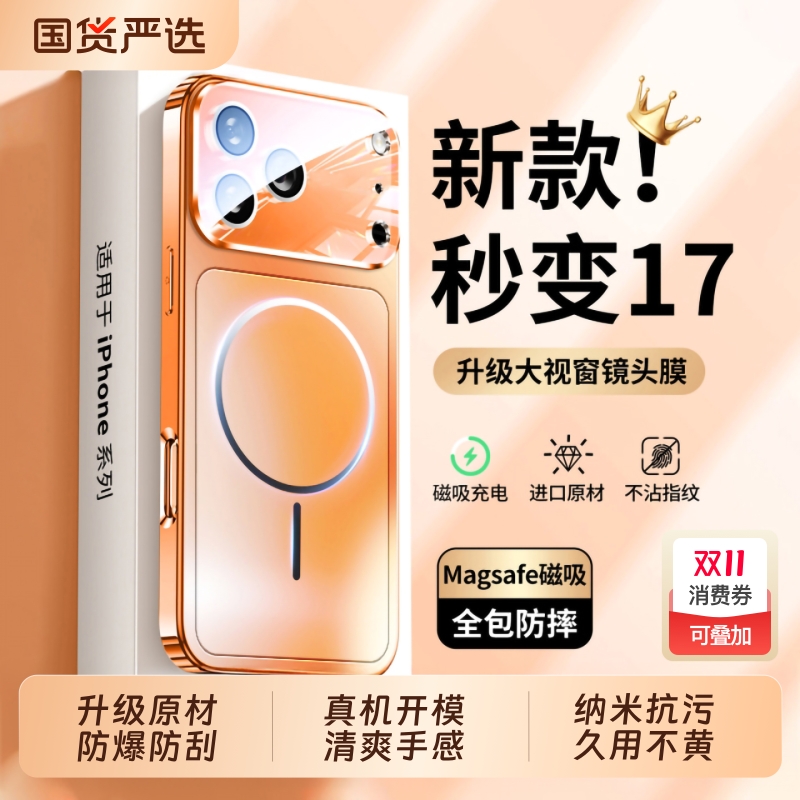 17ProMax专属！磨砂磁吸手机壳