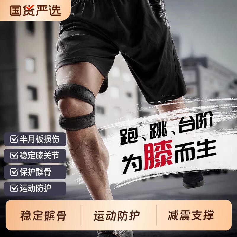 髌骨带男护膝保护带羽毛球运动膝盖冰并膑骨女乒乓球跑步跳绳登山