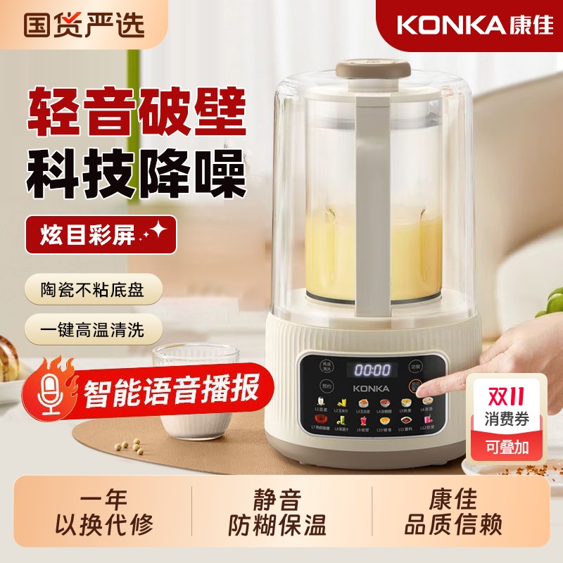康佳多功能豆浆机轻音免虑榨汁机家用破壁机免洗全自动加热料理机