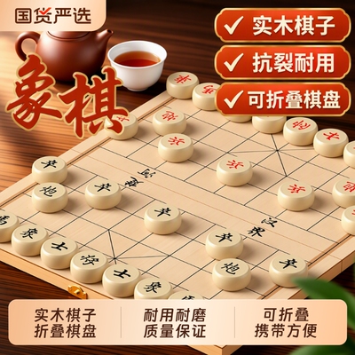 实木大号折叠便携象棋|千人加购